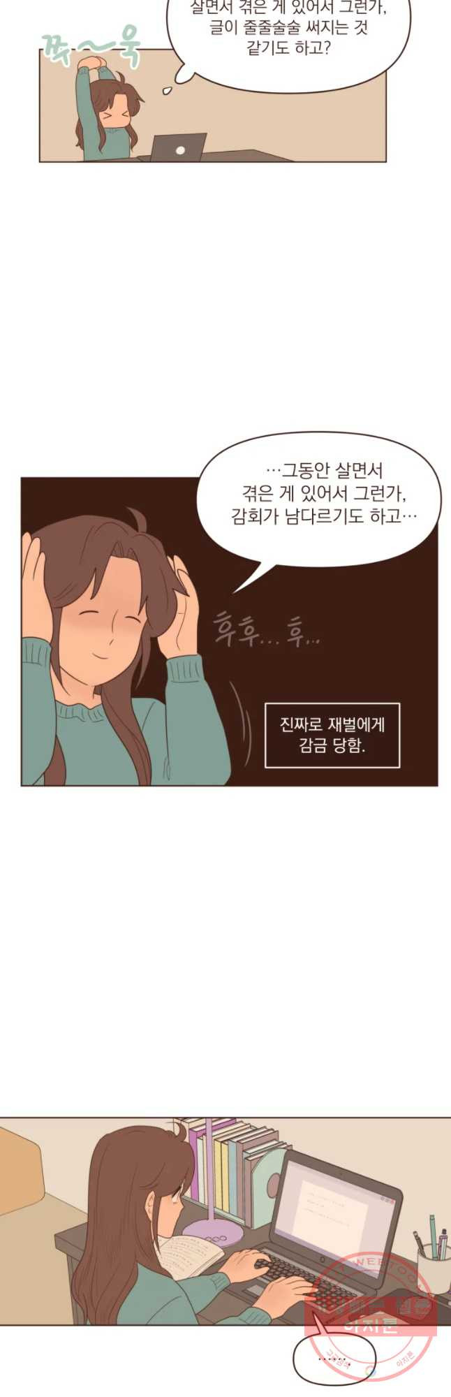 재벌과의 인터뷰 77화 케이트와 제임스 - 웹툰 이미지 7