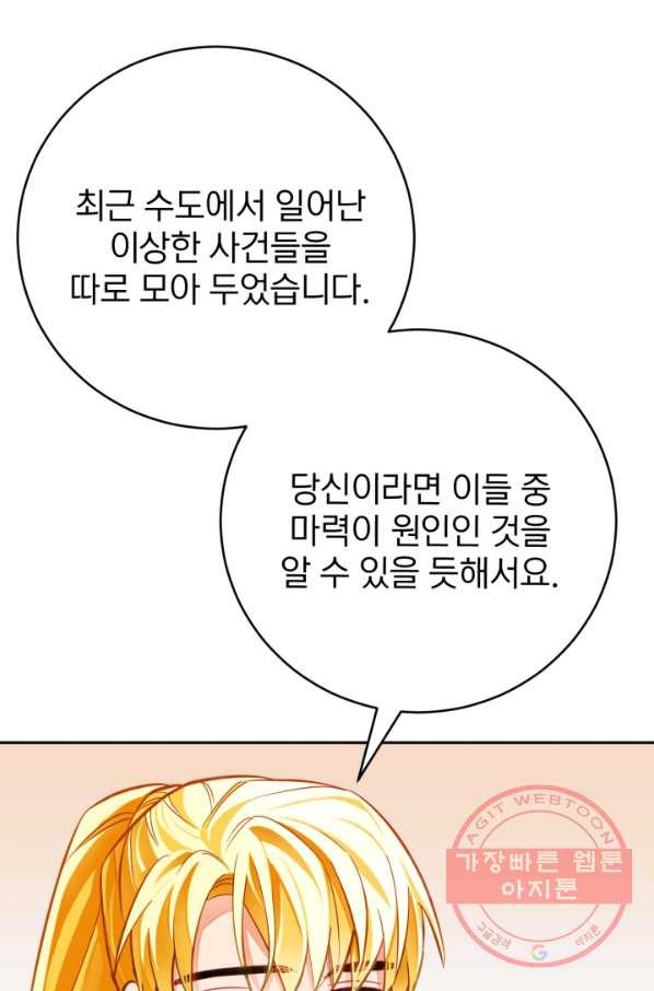 공녀님은 이상형과 결혼하기 싫어요 26화 - 웹툰 이미지 65