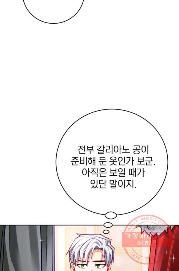 공녀님은 이상형과 결혼하기 싫어요 26화 - 웹툰 이미지 73