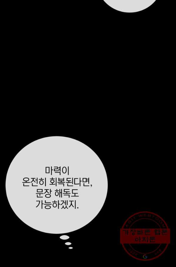 공녀님은 이상형과 결혼하기 싫어요 26화 - 웹툰 이미지 96