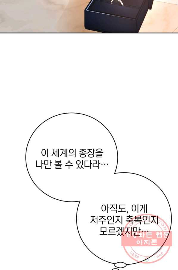 공녀님은 이상형과 결혼하기 싫어요 26화 - 웹툰 이미지 100