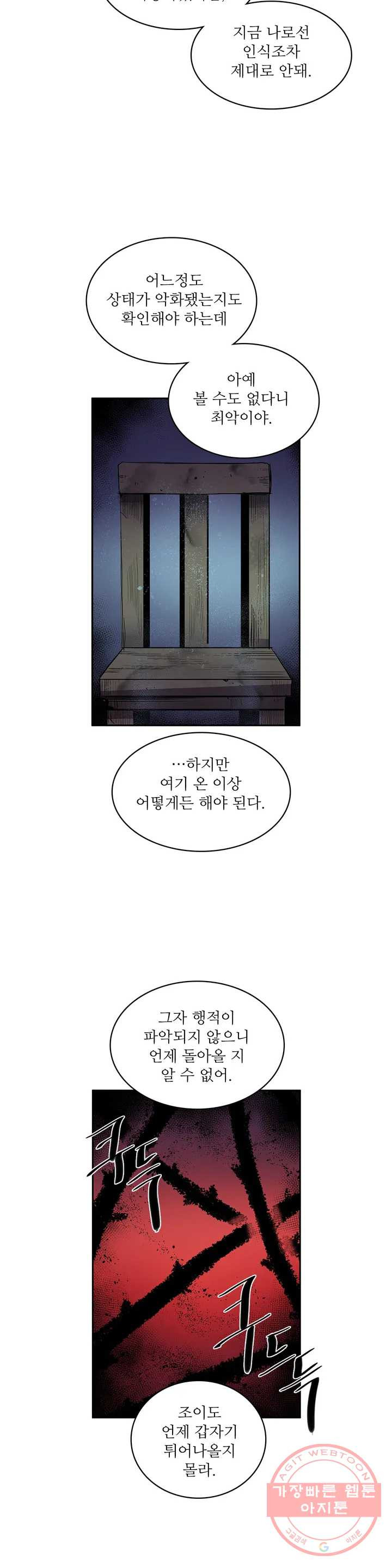 이름 없는 가게 207화 중막 (23) - 웹툰 이미지 3