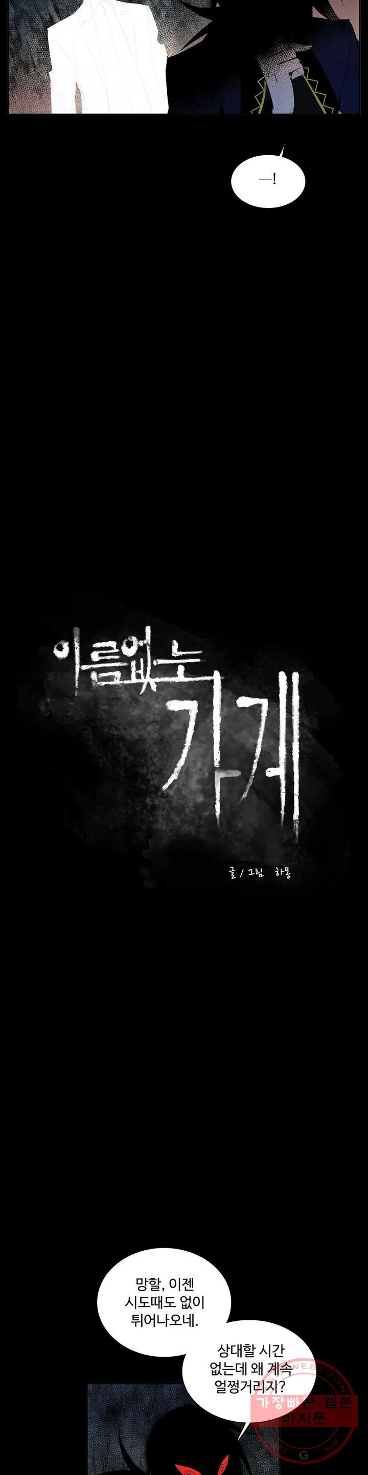 이름 없는 가게 207화 중막 (23) - 웹툰 이미지 5