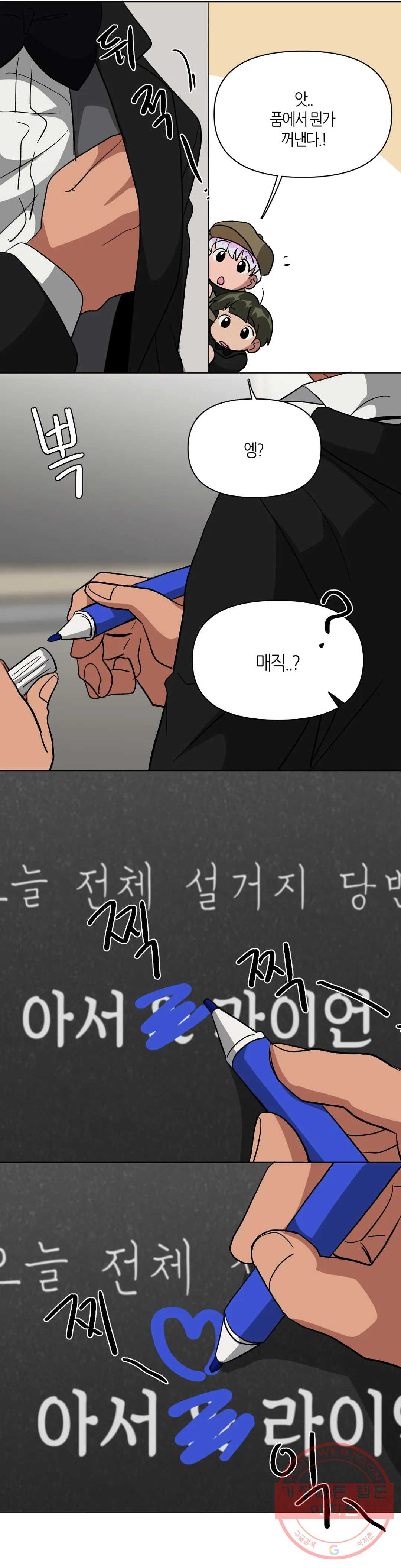 집사랑 64화 파헤치는 집사 - 웹툰 이미지 16