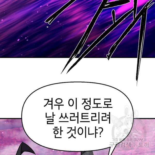 드래곤에고 시즌2 17화 - 웹툰 이미지 111