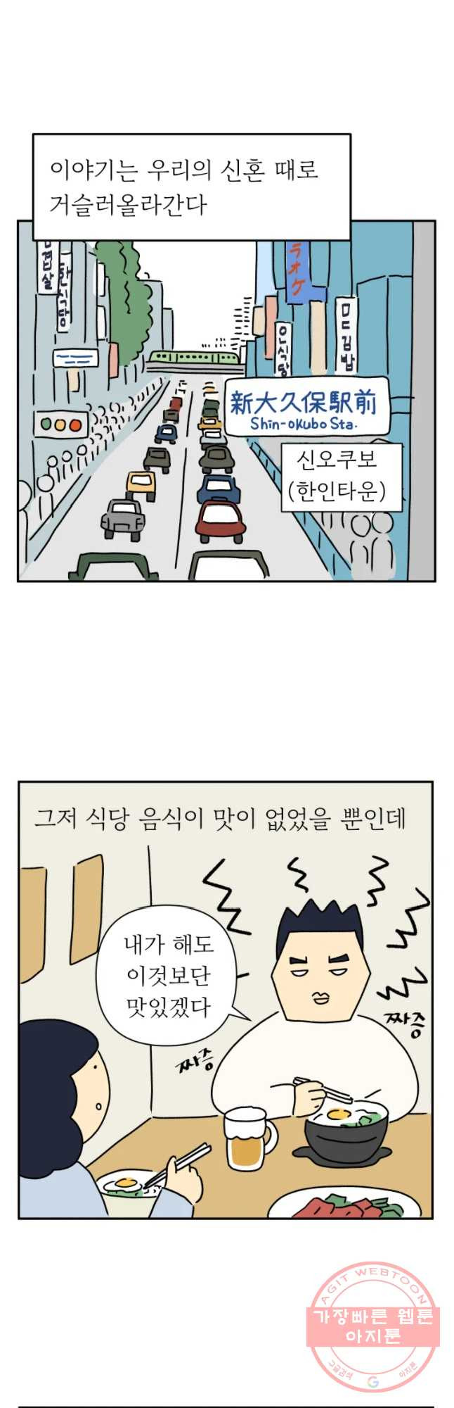 아오링 도쿄 1화 장사의 시작 - 웹툰 이미지 9