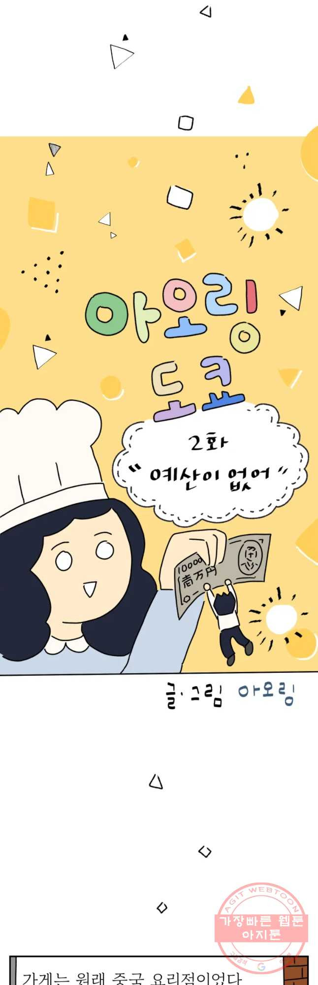 아오링 도쿄 2화 예산이 없어 - 웹툰 이미지 5