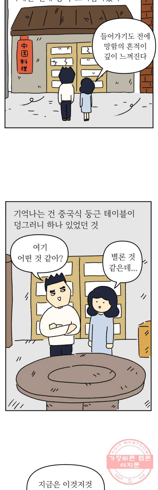 아오링 도쿄 2화 예산이 없어 - 웹툰 이미지 6