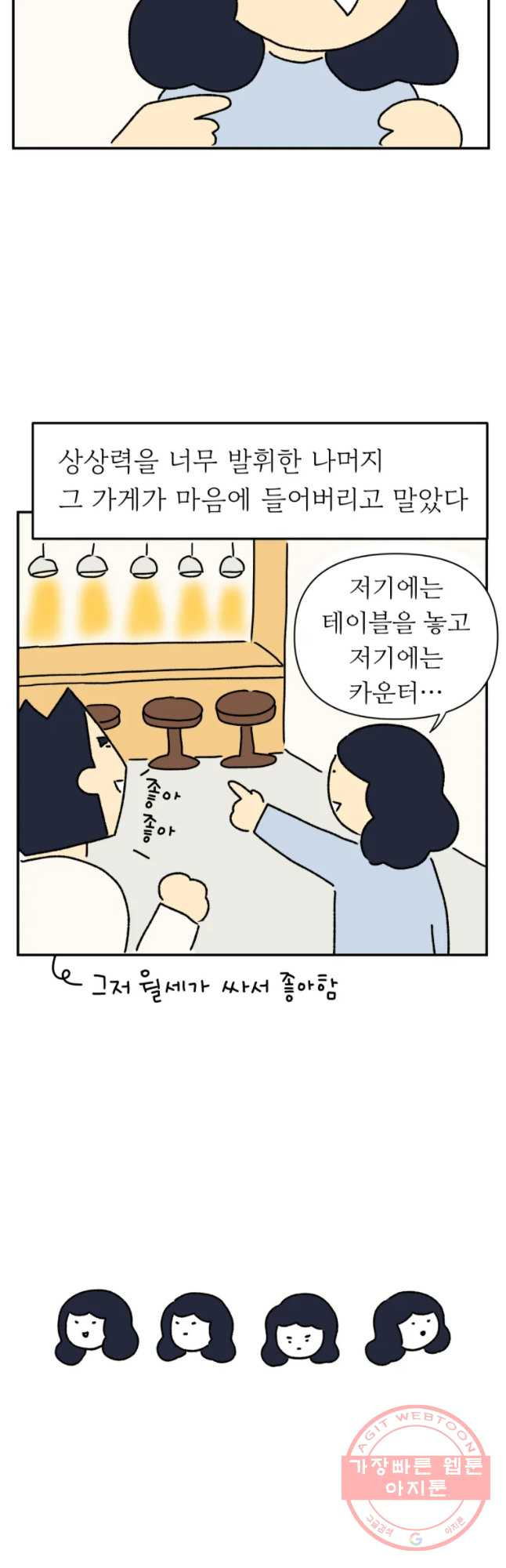 아오링 도쿄 2화 예산이 없어 - 웹툰 이미지 9