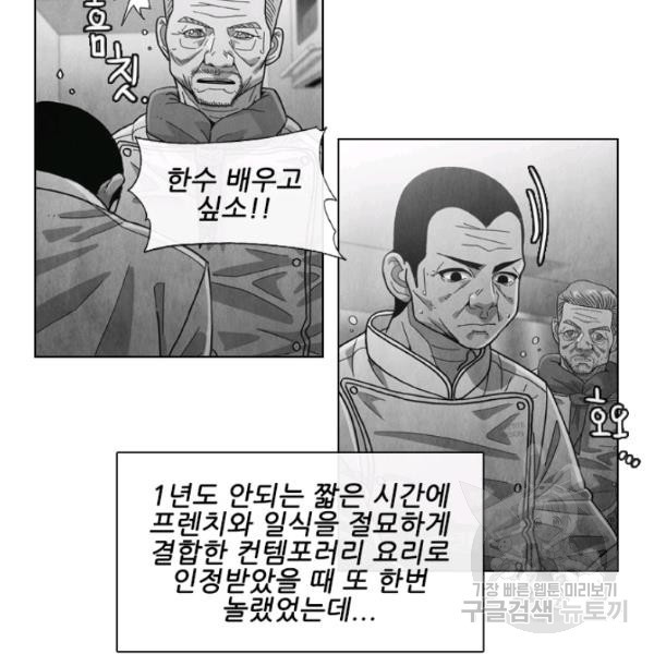 미슐랭스타 시즌4 32화 - 웹툰 이미지 9