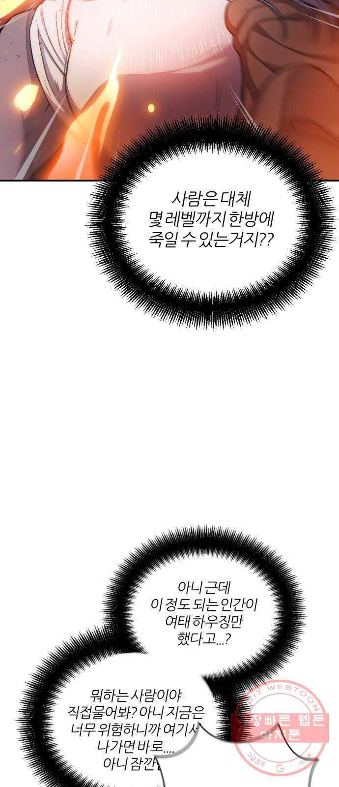 가상&RPG 09 성주 - 웹툰 이미지 47