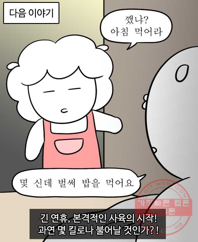 독립일기 시즌2 49화 설 연휴는 이렇게 (1) - 웹툰 이미지 22