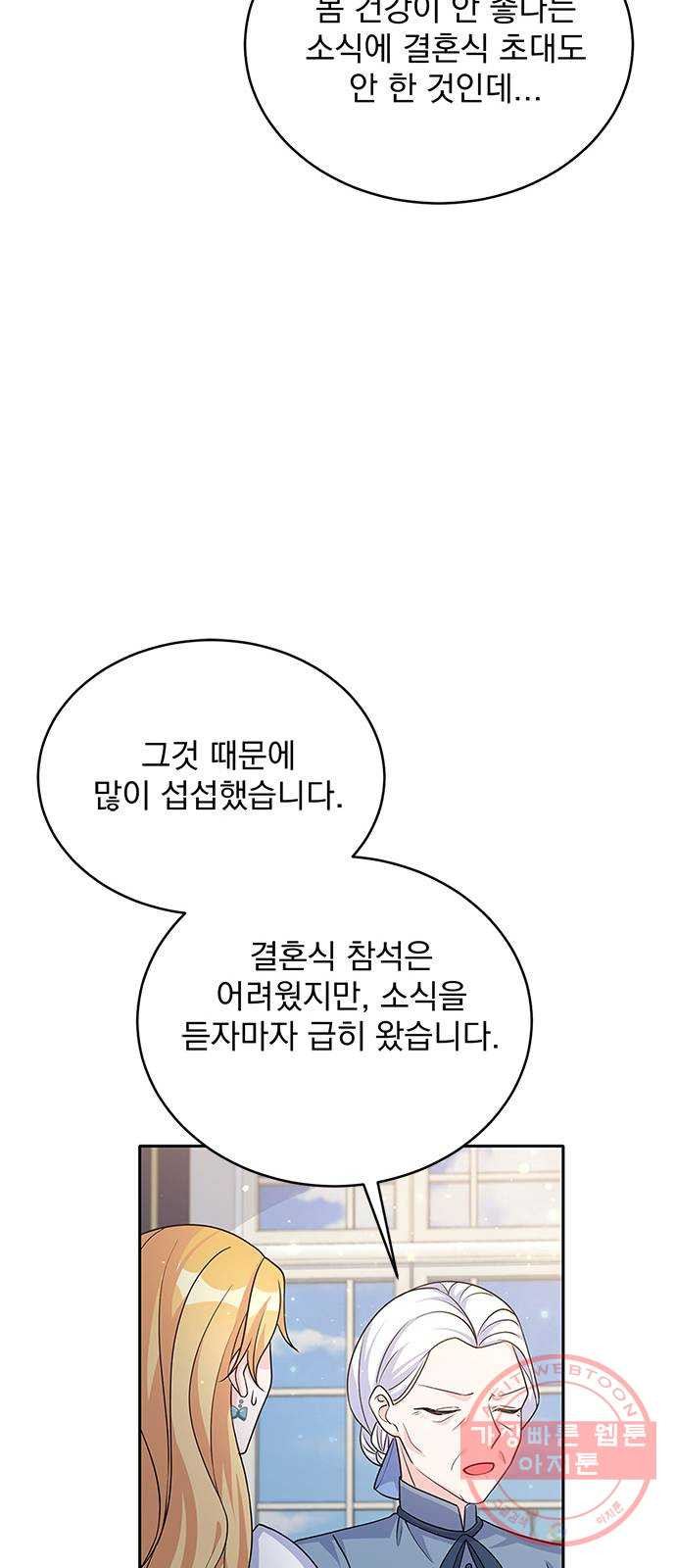 돌아온 여기사 43화 - 웹툰 이미지 14