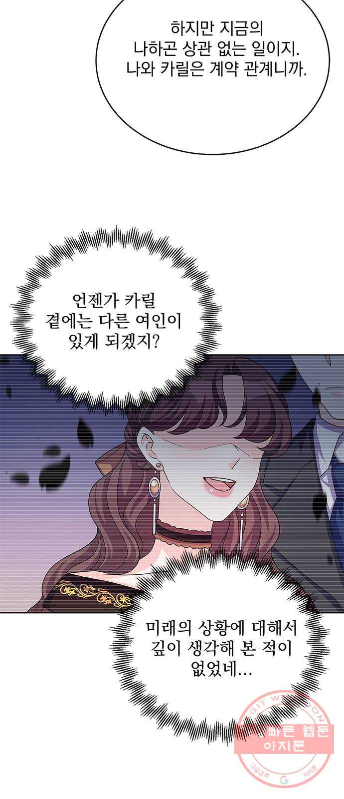 돌아온 여기사 43화 - 웹툰 이미지 33