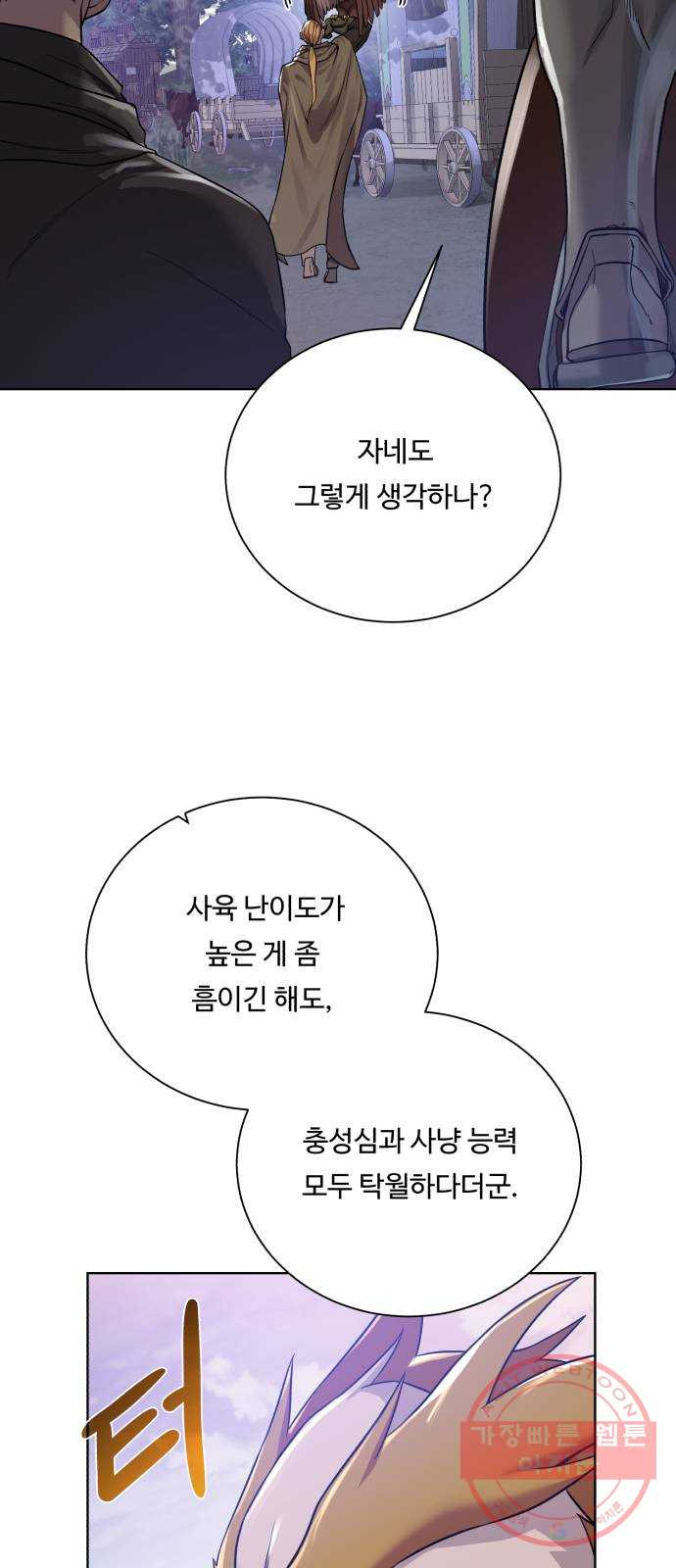 던전 씹어먹는 아티팩트 58화 뉴 어빌리티 - 웹툰 이미지 11