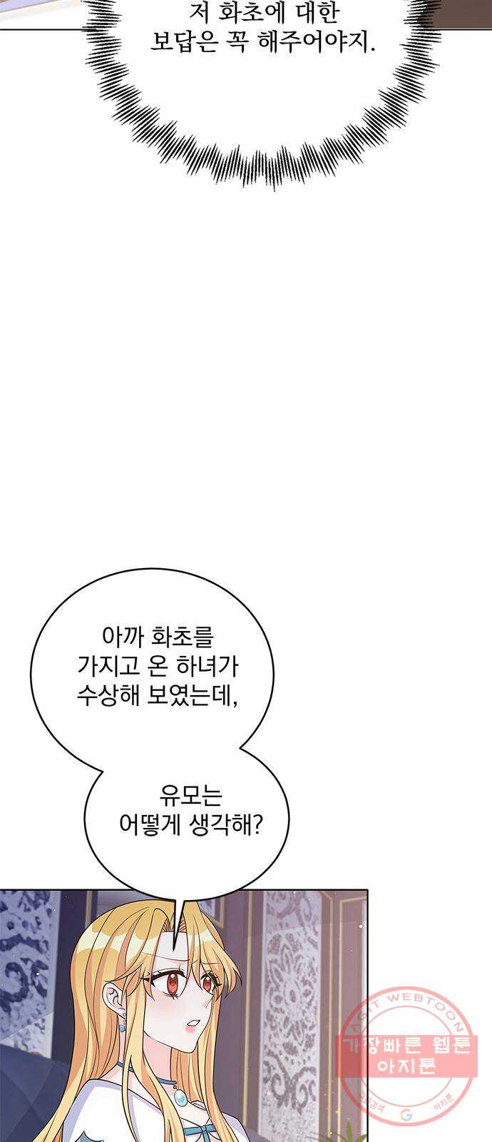 돌아온 여기사 43화 - 웹툰 이미지 44