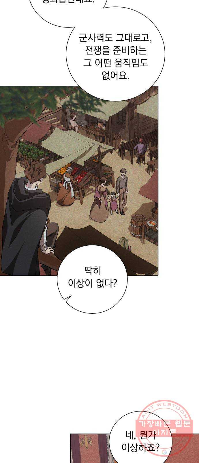 네가 죽기를 바랄 때가 있었다 31화 - 웹툰 이미지 18