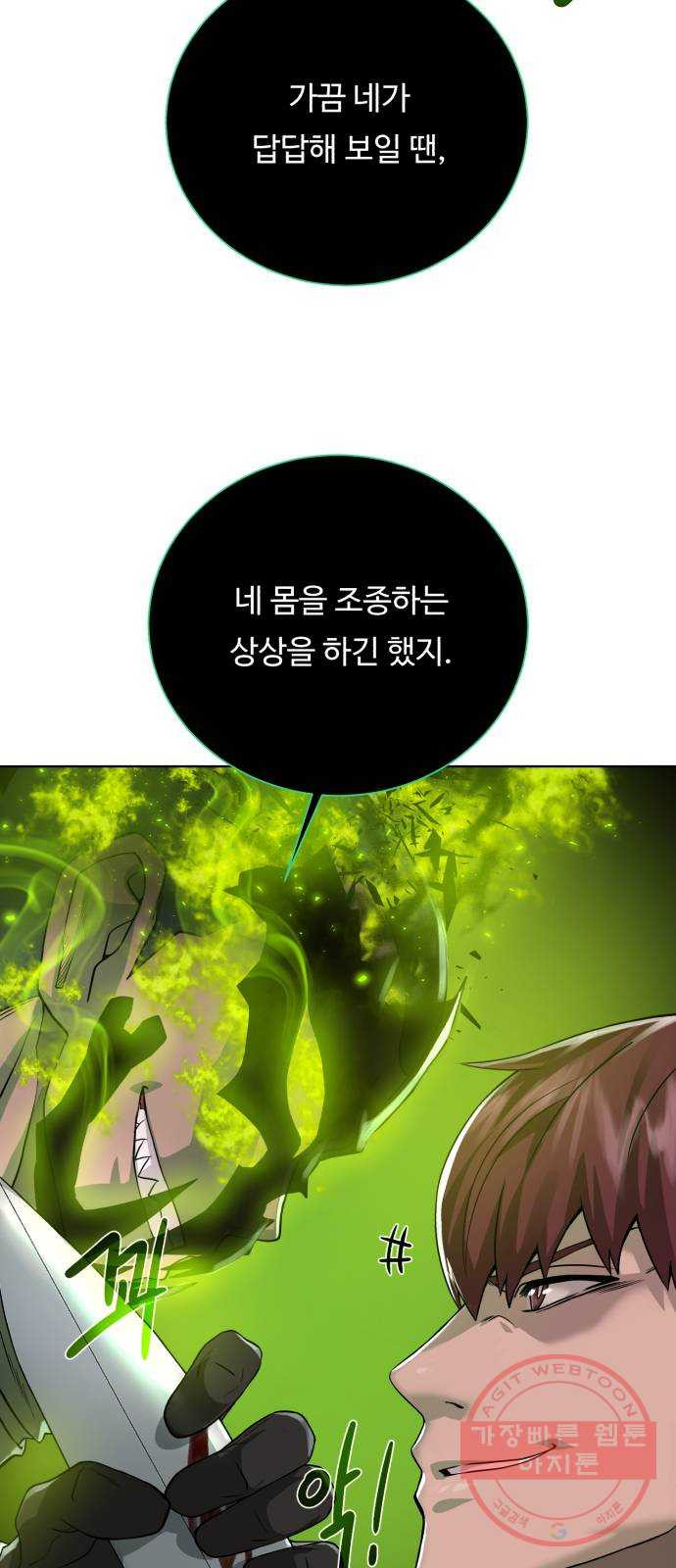 던전 씹어먹는 아티팩트 58화 뉴 어빌리티 - 웹툰 이미지 60