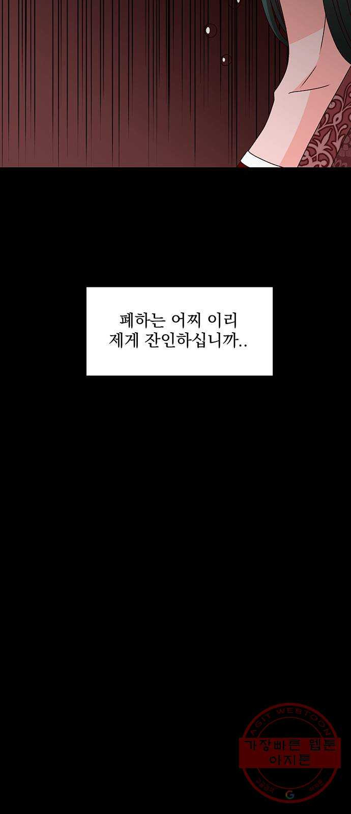 달의 요람 62화 - 웹툰 이미지 46