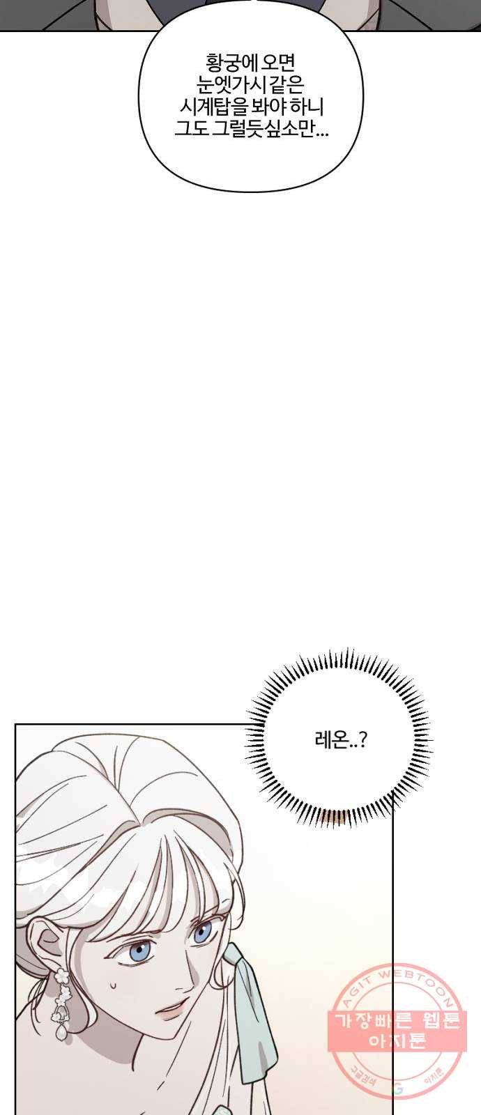 그 황제가 시곗바늘을 되돌린 사연 56화 - 웹툰 이미지 13