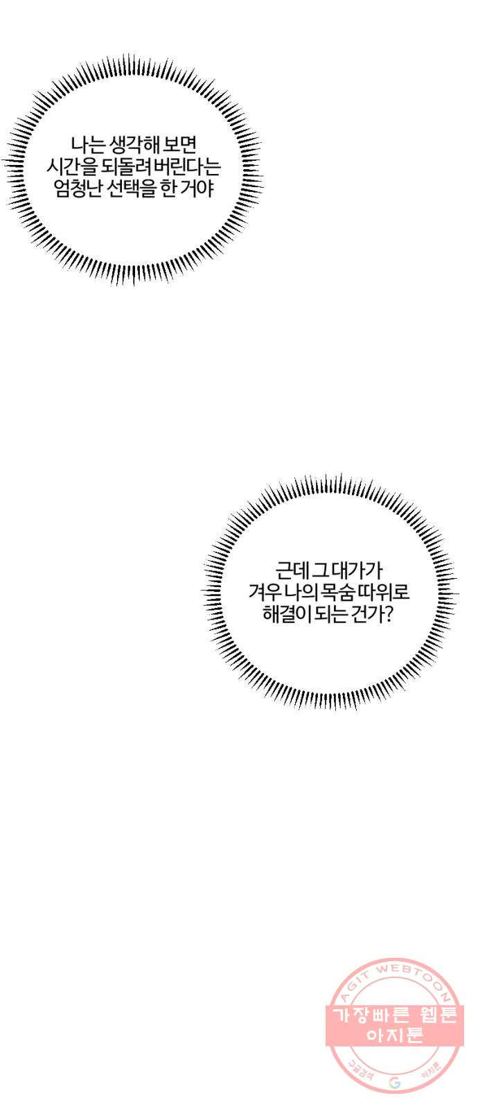 그 황제가 시곗바늘을 되돌린 사연 56화 - 웹툰 이미지 37