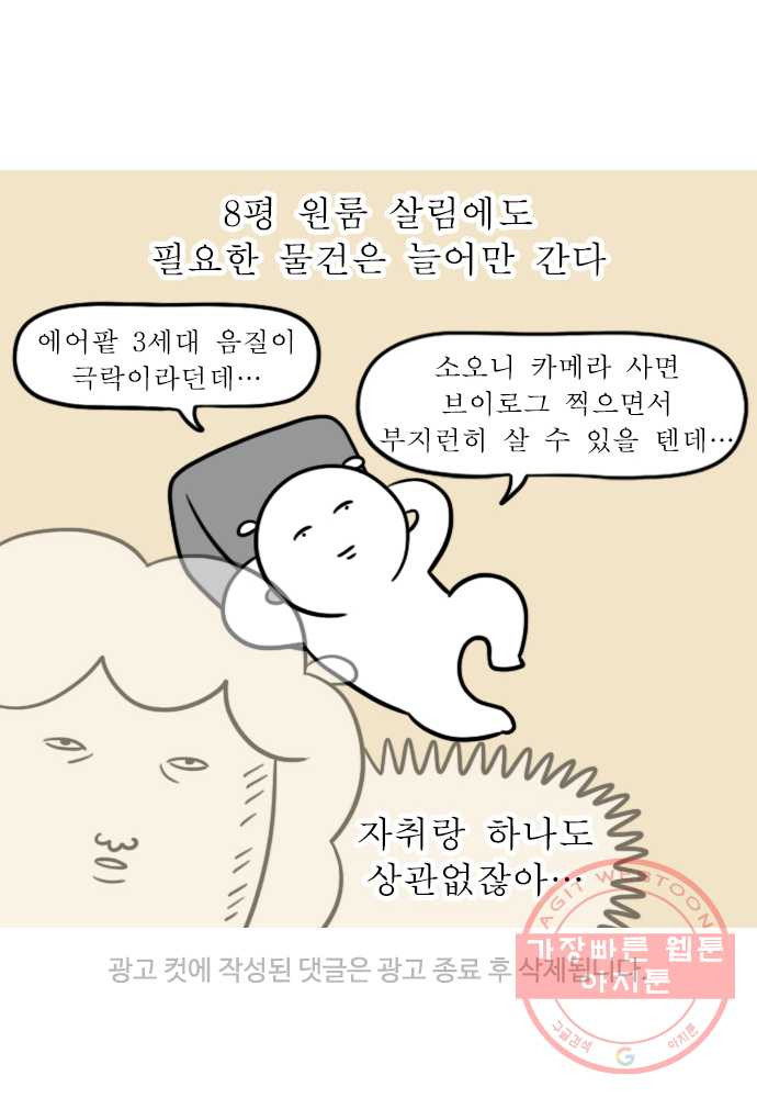 독립일기 시즌2 50화 설 연휴는 이렇게 (2) - 웹툰 이미지 24