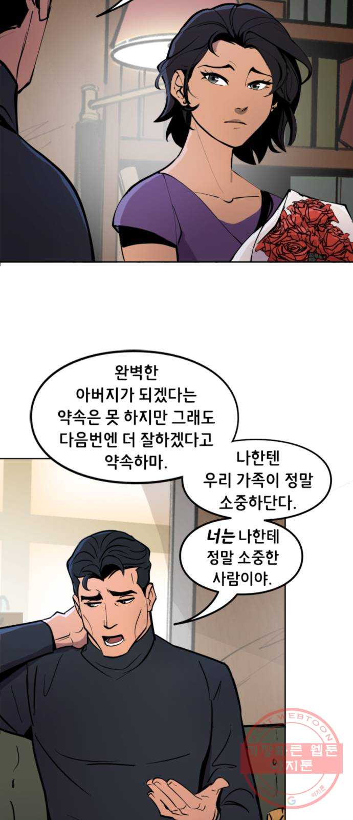 배트맨: 웨인 패밀리 어드벤처 16화. 가족 행사(2) - 웹툰 이미지 15