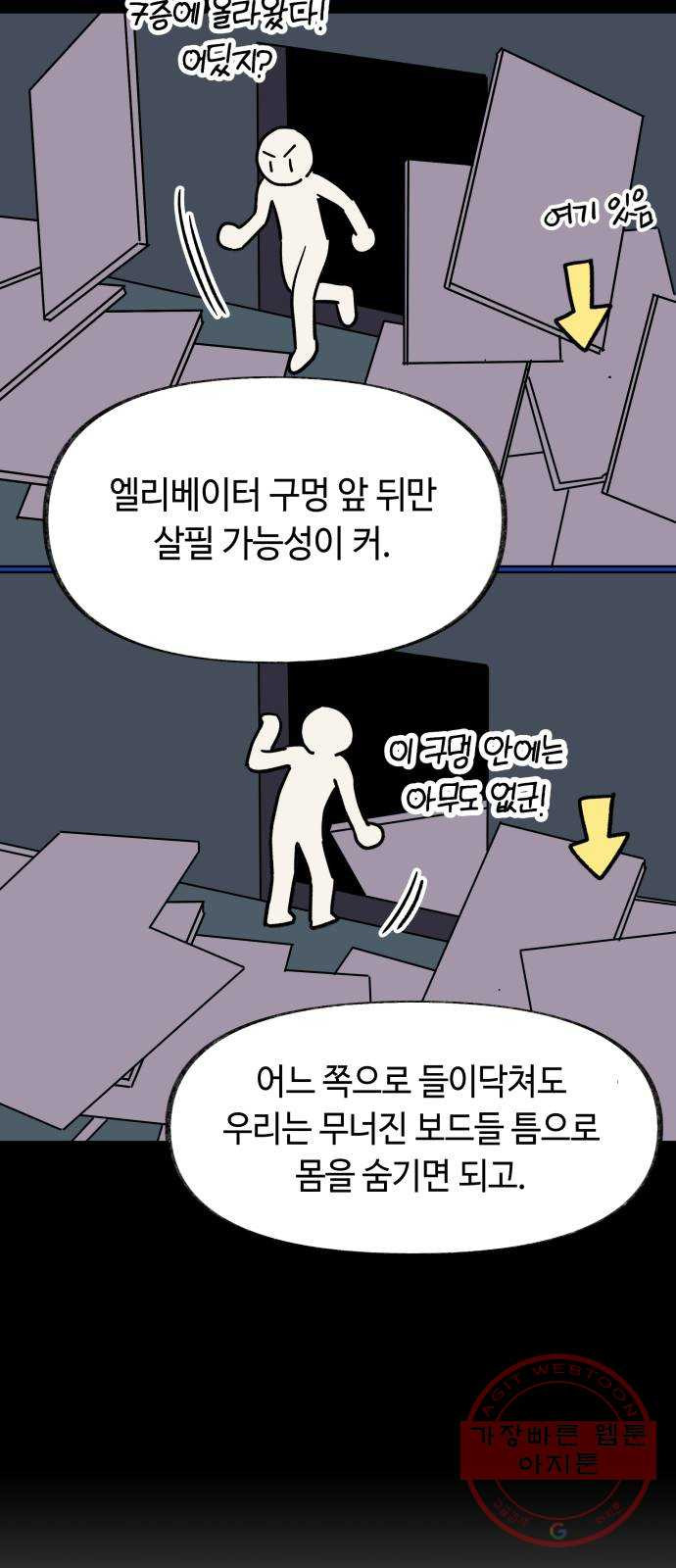 보물과 괴물의 도시 2부 8화 더 중요한 것 - 웹툰 이미지 6