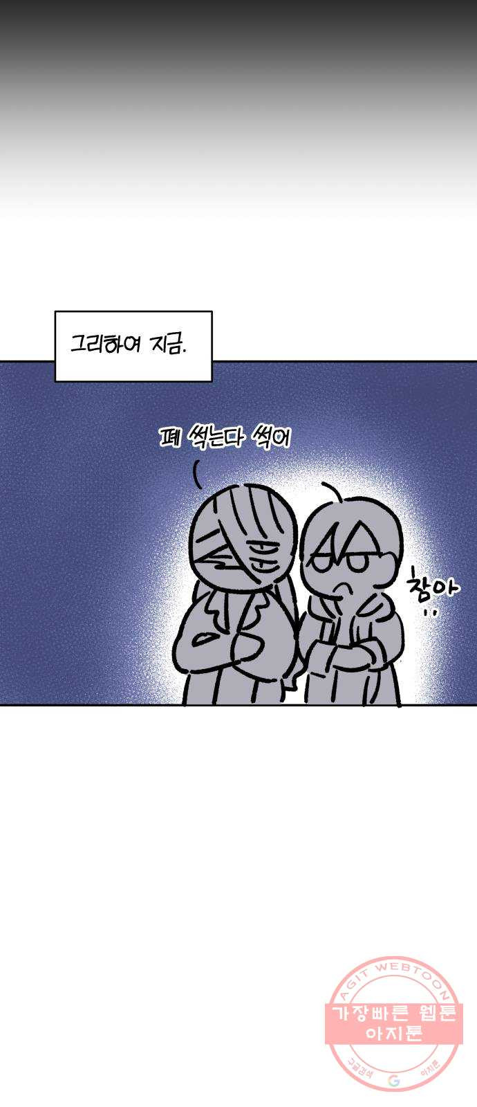 보물과 괴물의 도시 2부 8화 더 중요한 것 - 웹툰 이미지 7