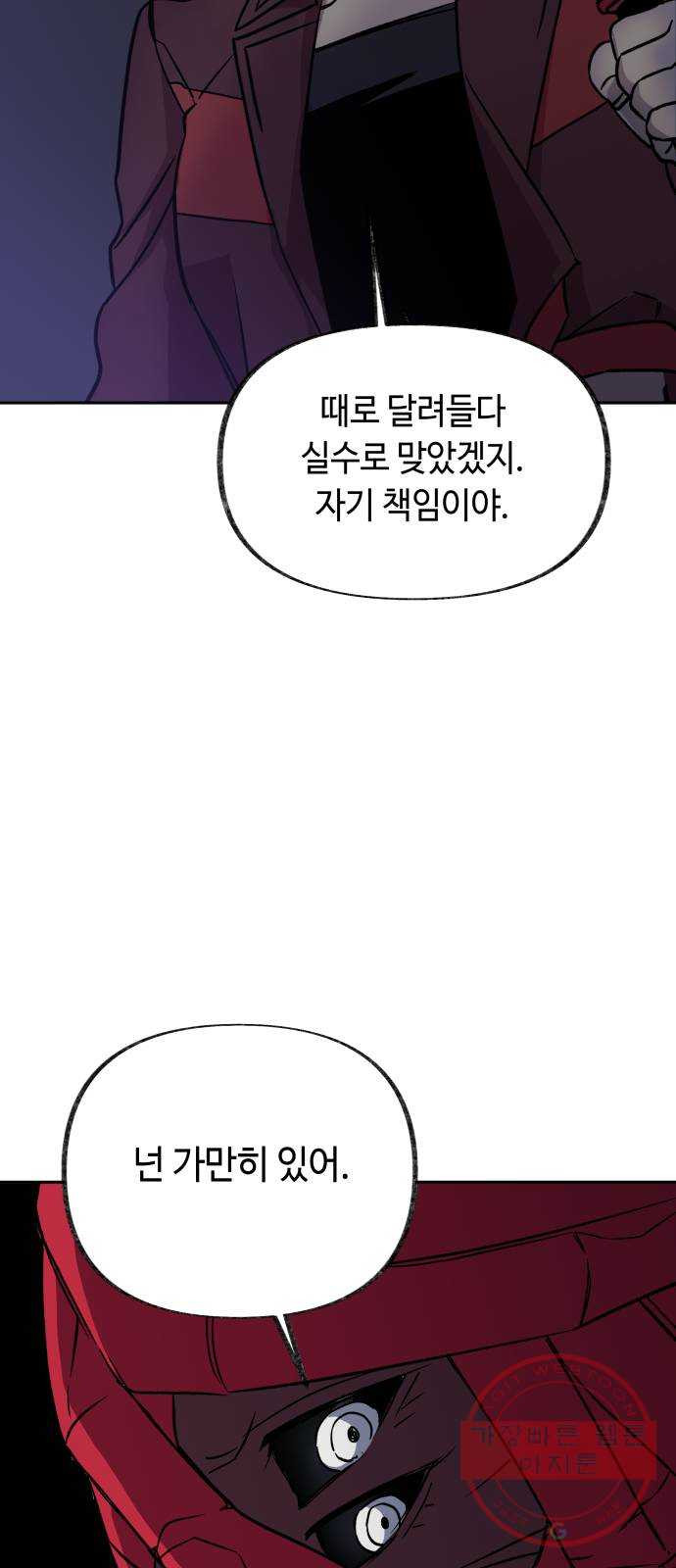 보물과 괴물의 도시 2부 8화 더 중요한 것 - 웹툰 이미지 22