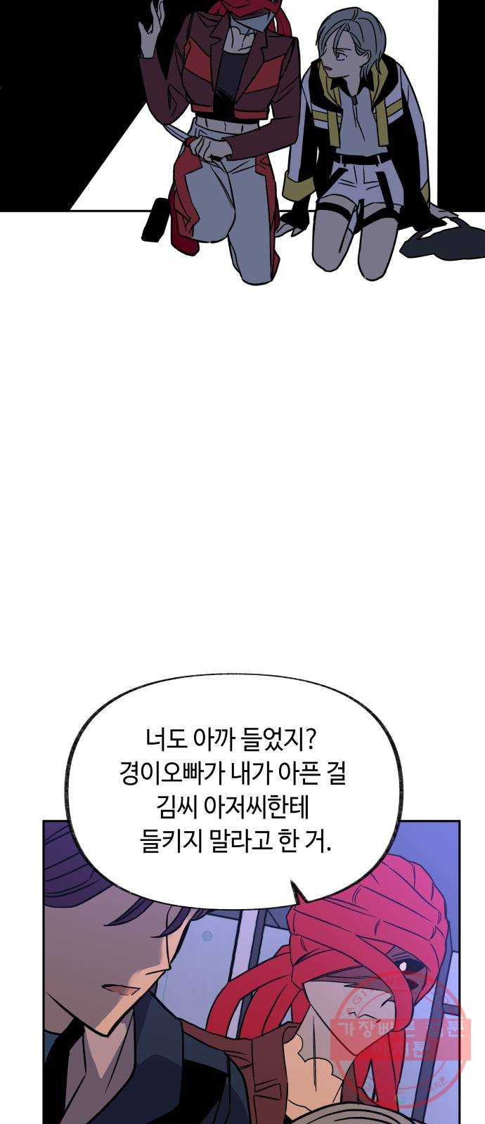 보물과 괴물의 도시 2부 8화 더 중요한 것 - 웹툰 이미지 34