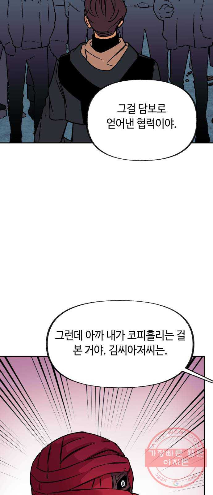 보물과 괴물의 도시 2부 8화 더 중요한 것 - 웹툰 이미지 37