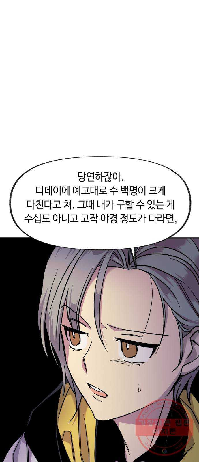 보물과 괴물의 도시 2부 8화 더 중요한 것 - 웹툰 이미지 42