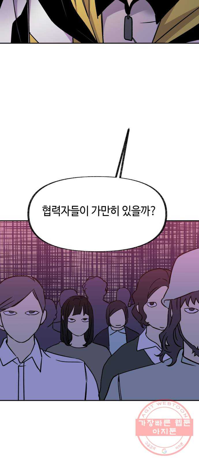 보물과 괴물의 도시 2부 8화 더 중요한 것 - 웹툰 이미지 43