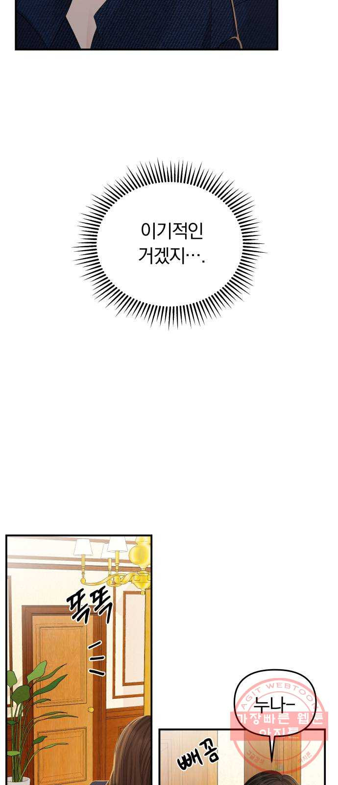 별을 삼킨 너에게 85화 - 웹툰 이미지 45