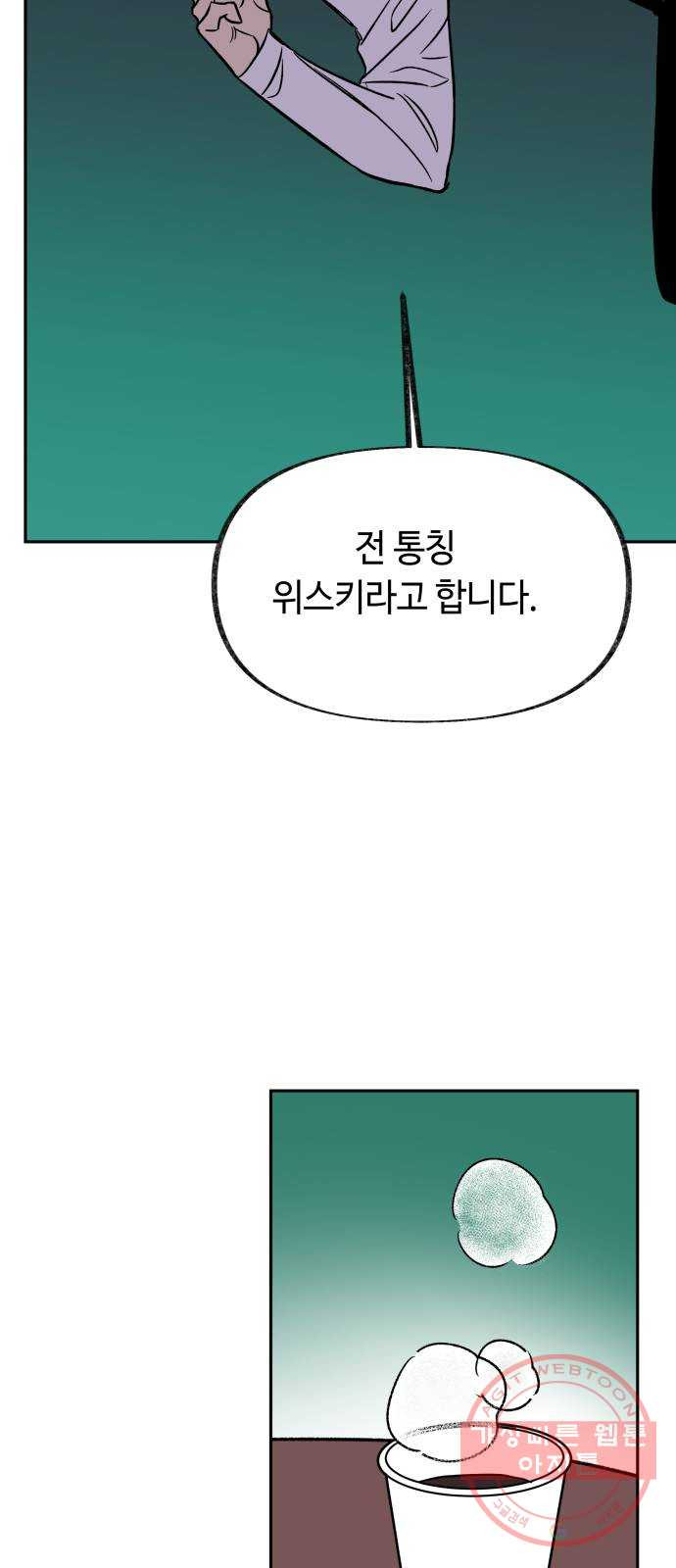 보물과 괴물의 도시 2부 8화 더 중요한 것 - 웹툰 이미지 69