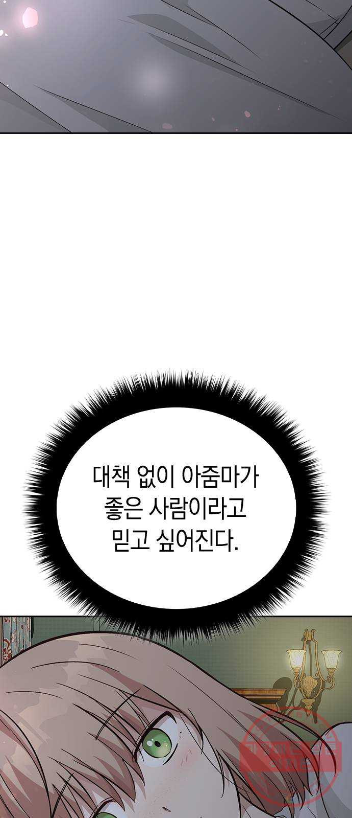 마녀의 심판은 꽃이 된다 16화 - 웹툰 이미지 8