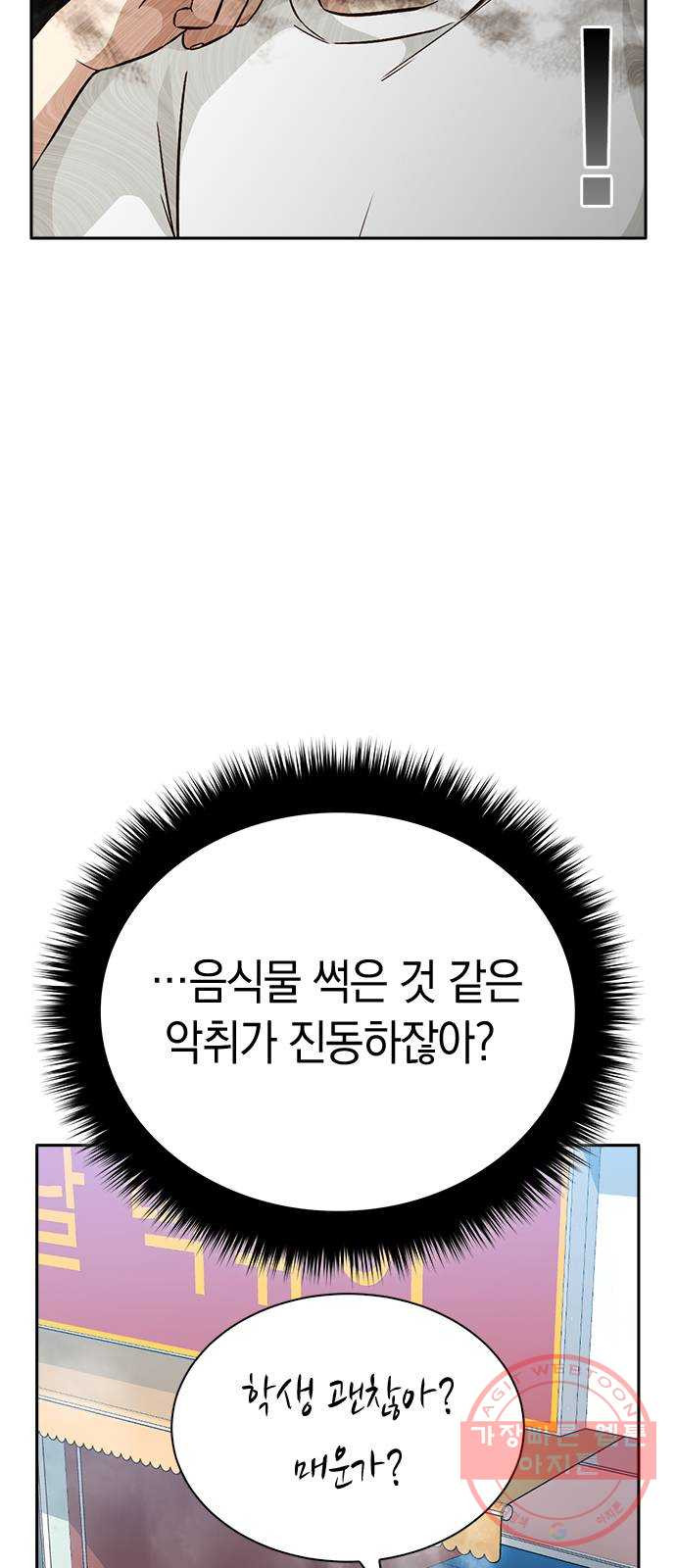 마녀의 심판은 꽃이 된다 16화 - 웹툰 이미지 44