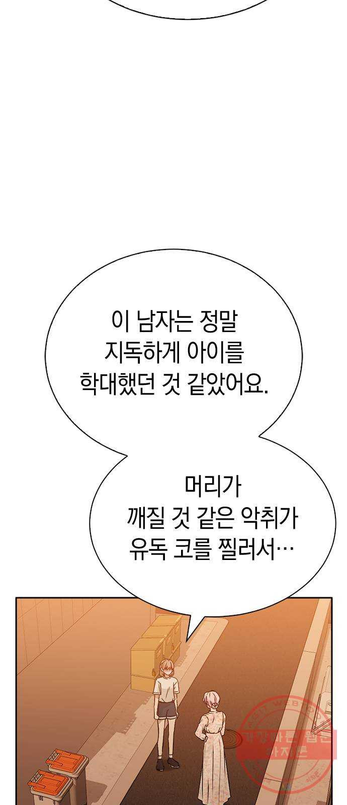 마녀의 심판은 꽃이 된다 16화 - 웹툰 이미지 63