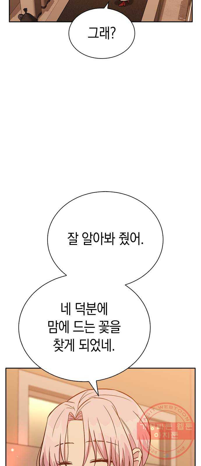 마녀의 심판은 꽃이 된다 16화 - 웹툰 이미지 64