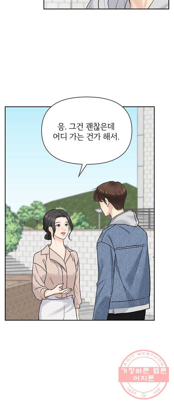 선남친 후연애 29화 - 웹툰 이미지 9