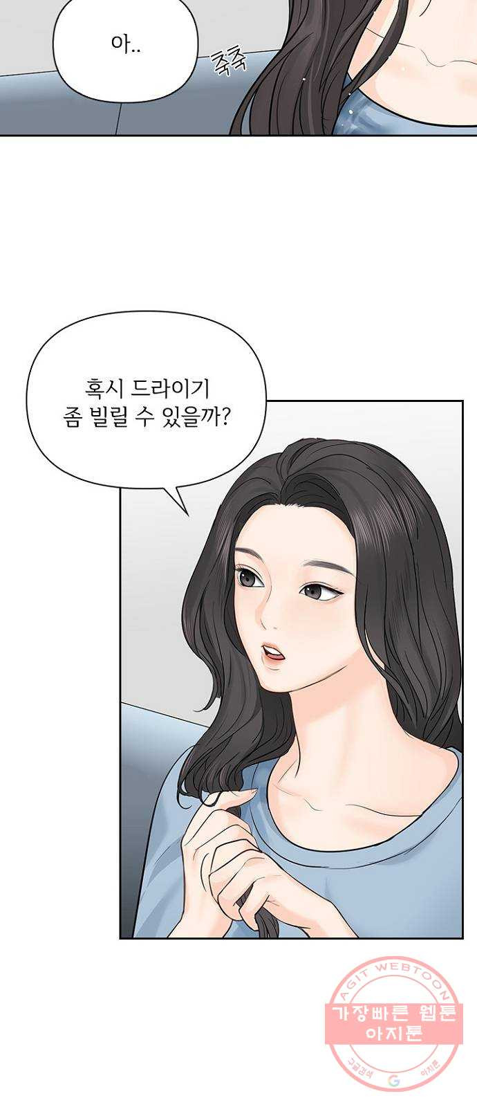 선남친 후연애 29화 - 웹툰 이미지 41