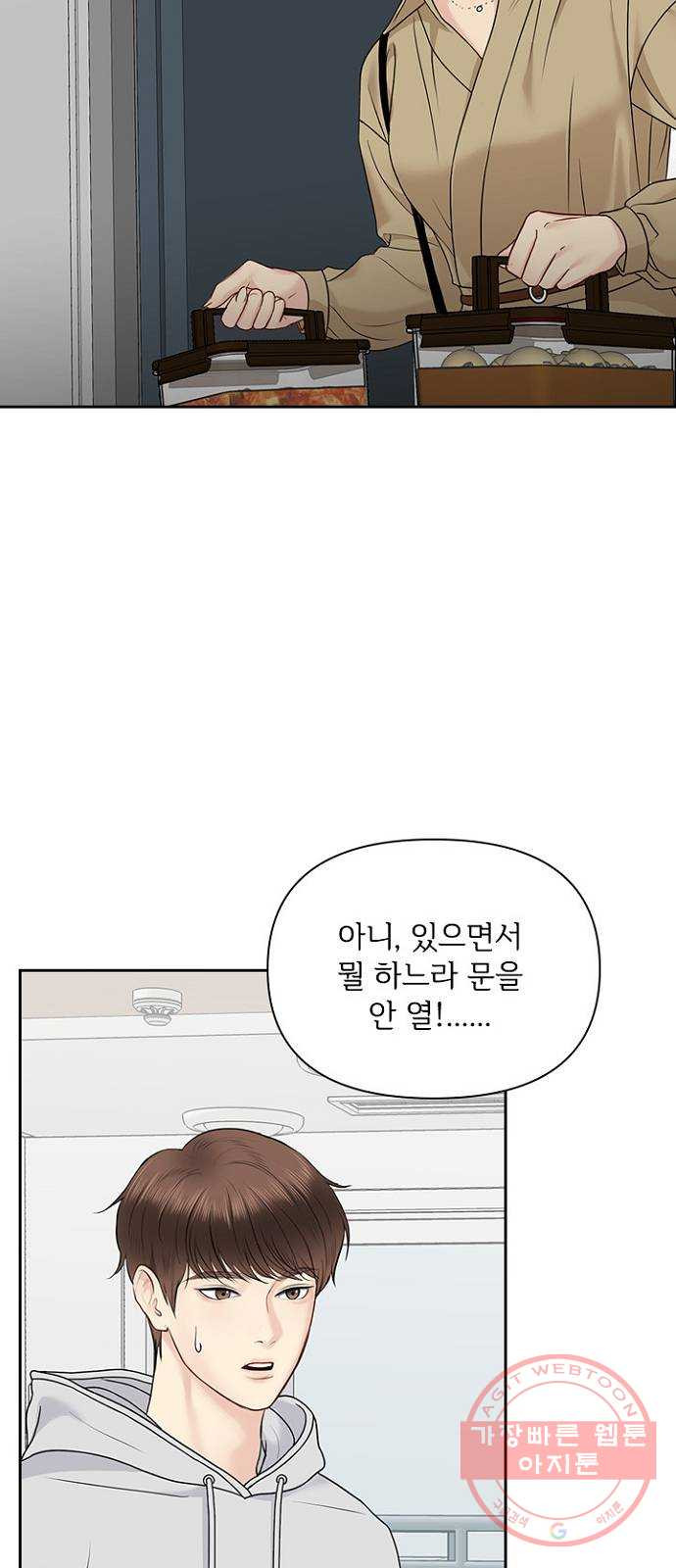 선남친 후연애 29화 - 웹툰 이미지 59