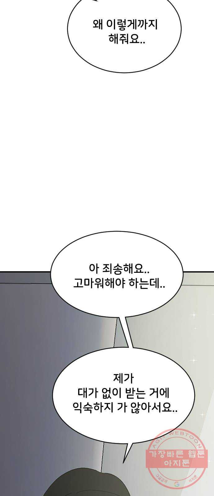 오빠세끼 30 諛⑸Ц - 웹툰 이미지 3