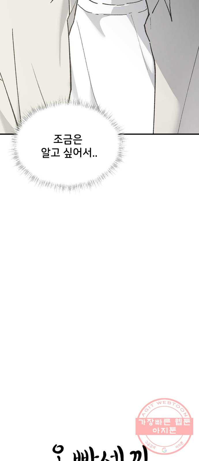 오빠세끼 30 諛⑸Ц - 웹툰 이미지 6