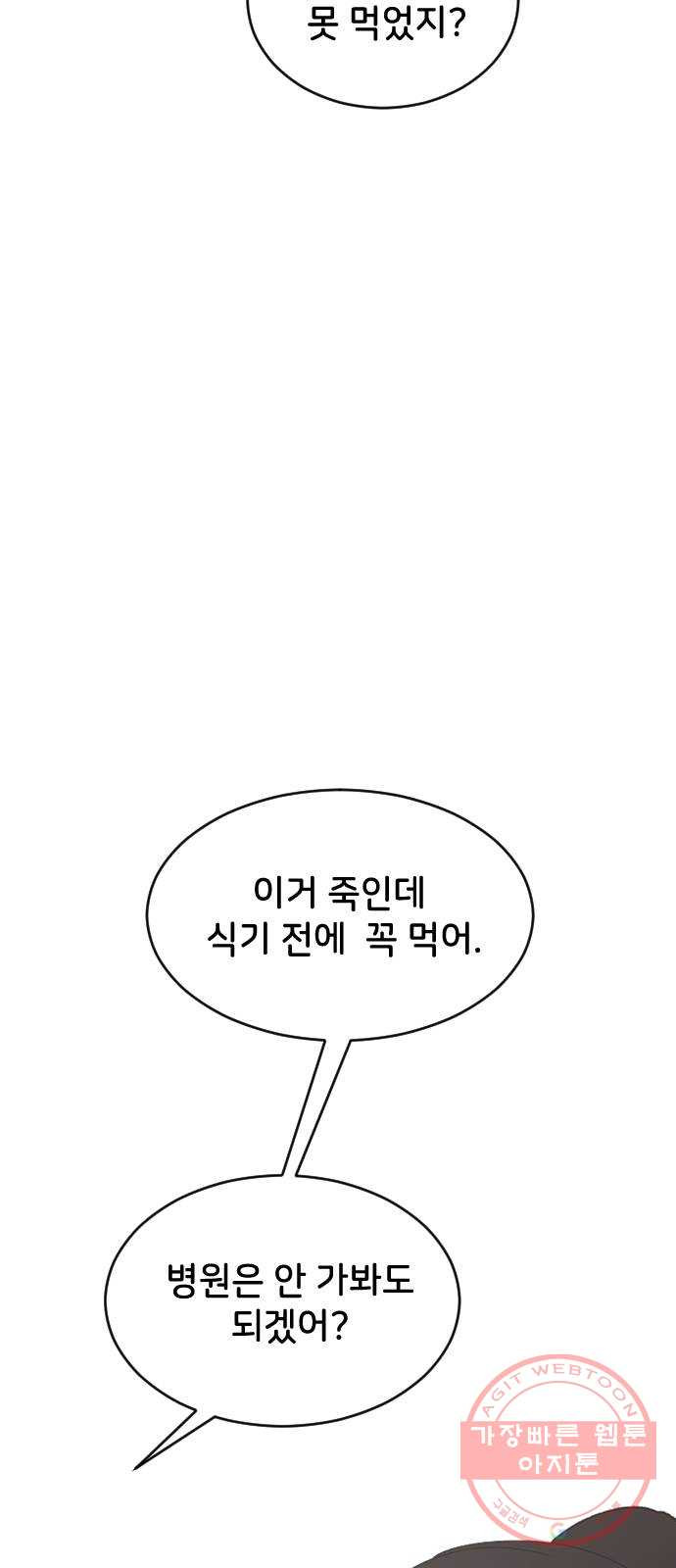 오빠세끼 30 諛⑸Ц - 웹툰 이미지 51