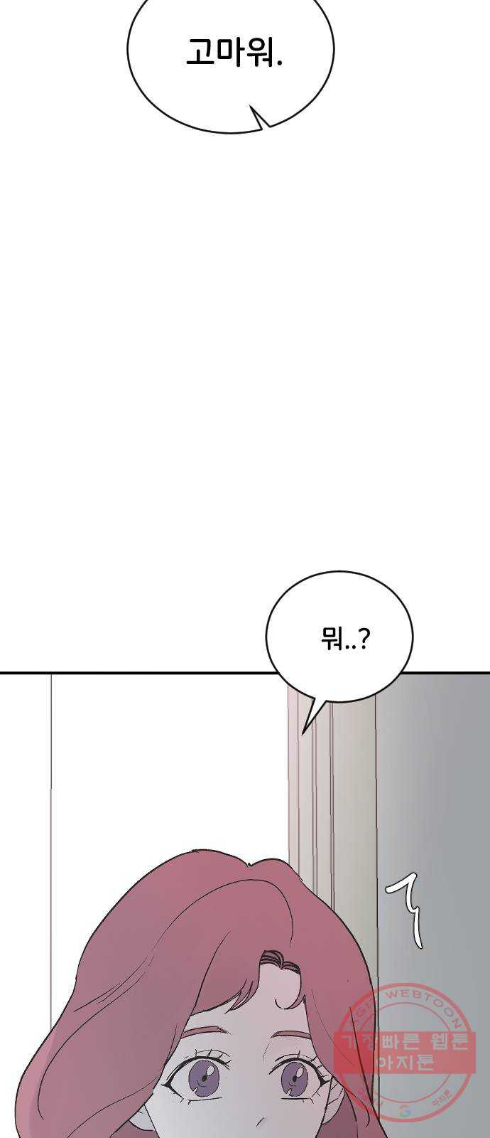 오빠세끼 30 諛⑸Ц - 웹툰 이미지 79