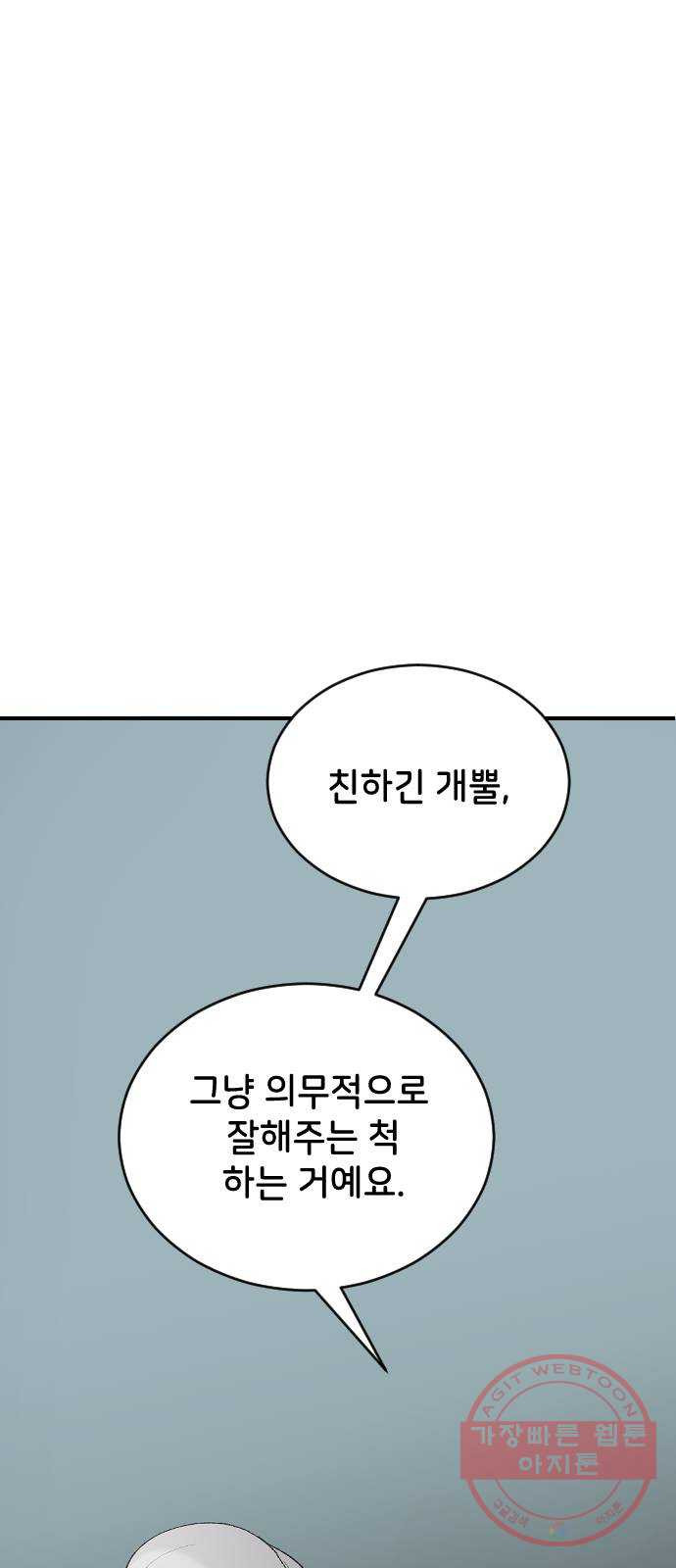 오빠세끼 30 諛⑸Ц - 웹툰 이미지 93