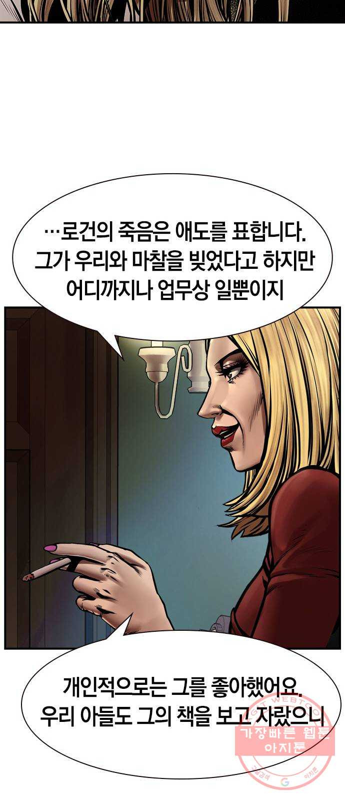 침묵의 밤 15화 - 웹툰 이미지 26