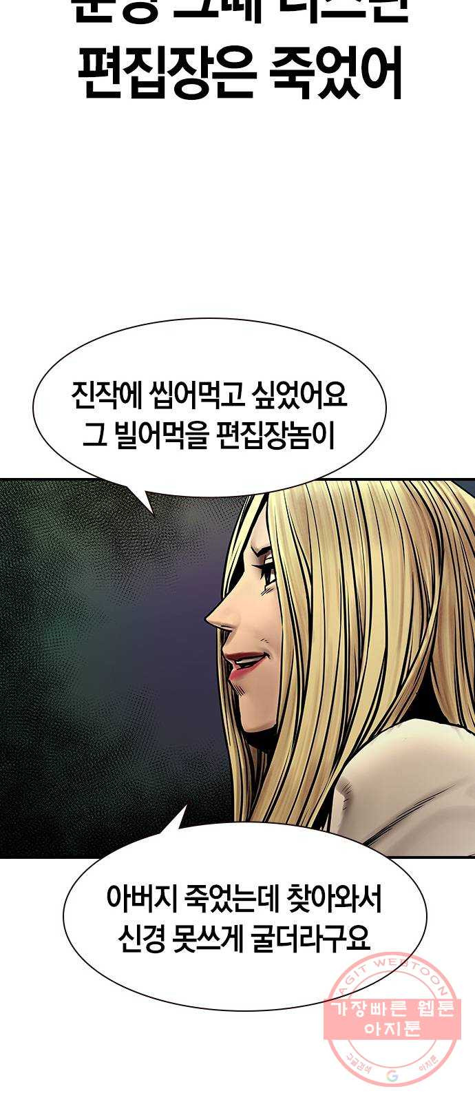 침묵의 밤 15화 - 웹툰 이미지 35